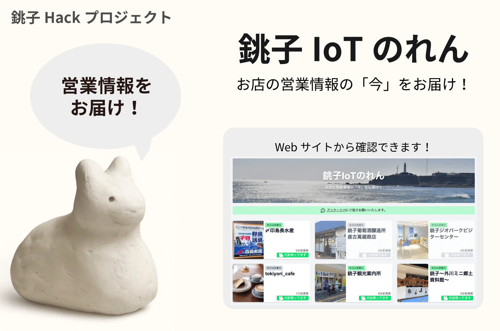銚子IoTのれん